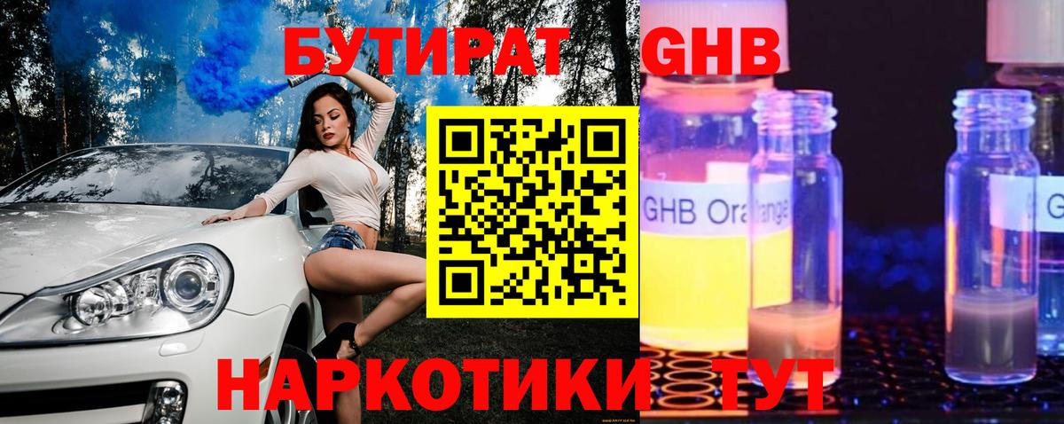 Бутират 99%  Вход с VPN  Железногорск 