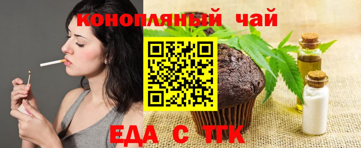 Печенье с ТГК конопля  Вход с VPN  Железногорск 