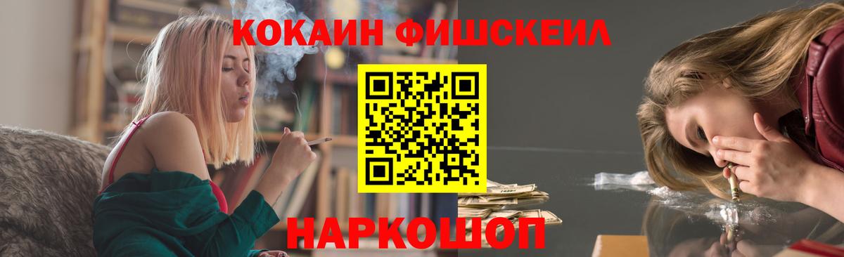 COCAIN  КОКАИН Эквадор  цена   Вход с VPN  COCAIN FishScale  Железногорск 