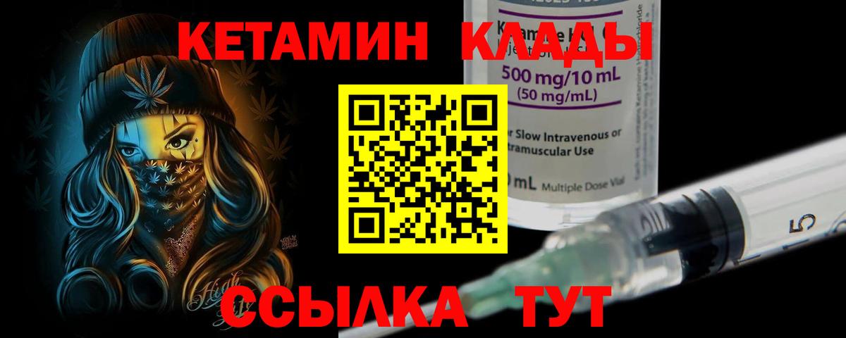 Кетамин ketamine Железногорск