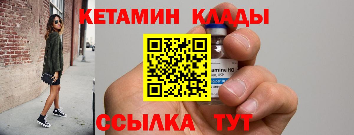 КЕТАМИН VHQ  КЕТАМИН VHQ  Вход с VPN  Железногорск 