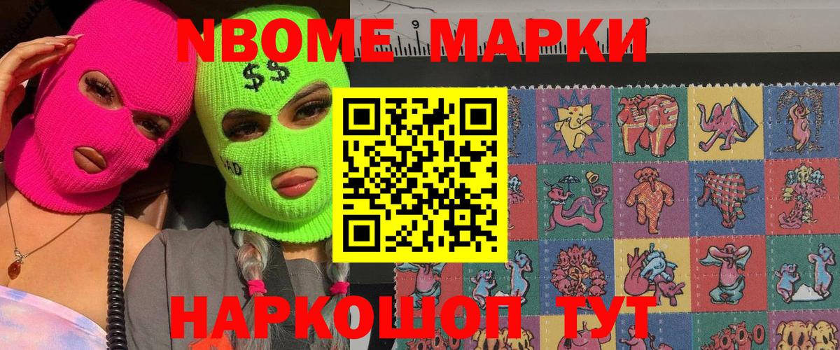 Железногорск  Марки NBOMe 1,5мг  Вход с VPN 