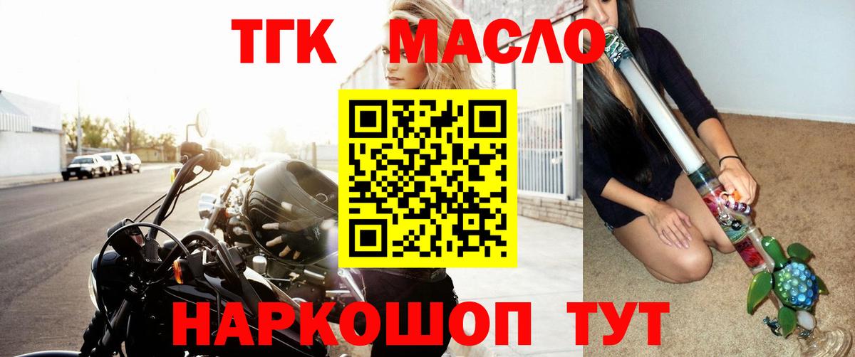 ТГК THC oil  Вход с VPN  Железногорск 
